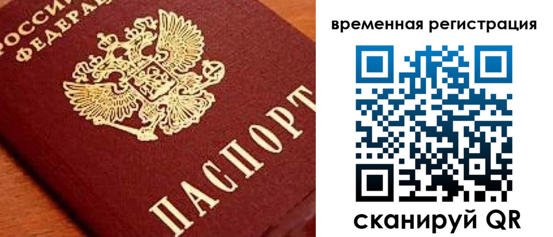 где прописаться в Белогорске