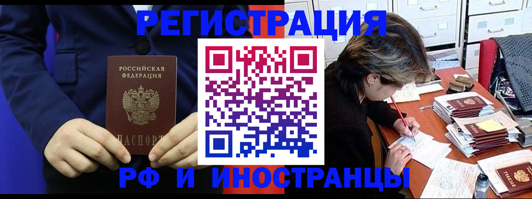 купить прописку в Белогорске