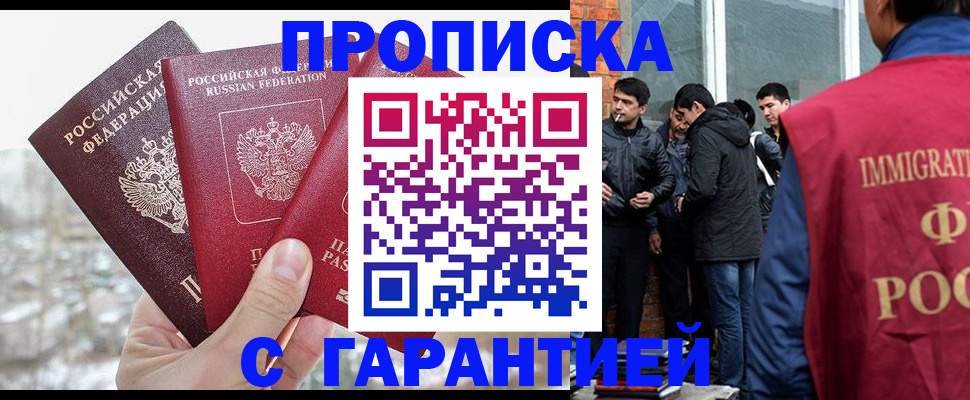 прописка для кредита в Белогорске