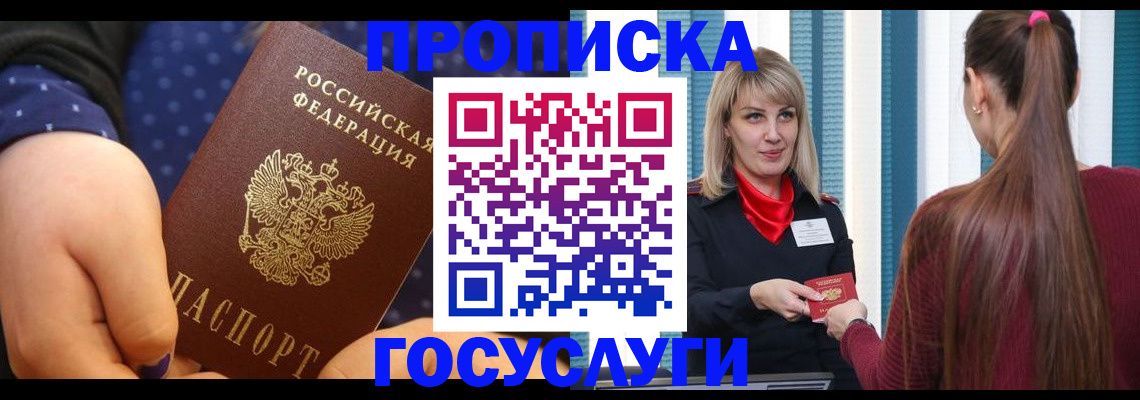 временная регистрация собственник в Белогорске
