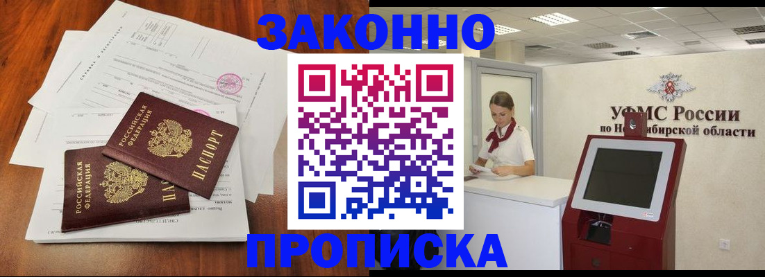 где прописаться в Белогорске