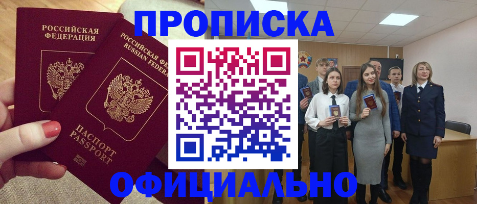 временная регистрация купить в Белогорске