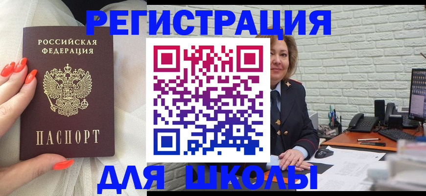 прописка для работы в Белогорске