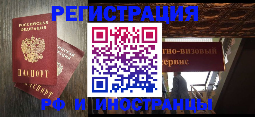 временная регистрация недорого в Белогорске