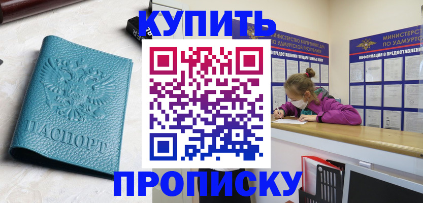 прописка иностранных граждан в Белогорске